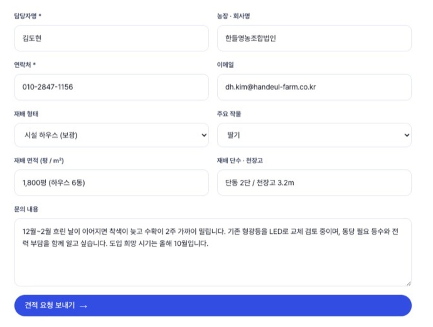 Quote request form asking crop, growing area, canopy height and facility type